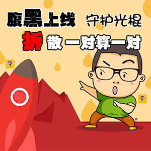 拆开情侣，保护单身狗