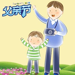 我和爸爸合张影