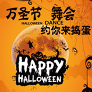 狂欢万圣节，南瓜大作战!