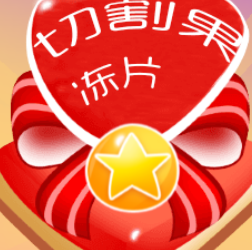 切割果冻片