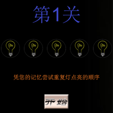 挑战记忆力