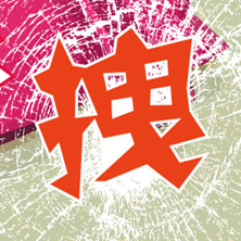 双十二再次剁手来袭，看你有多拽！