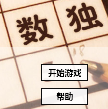 数独