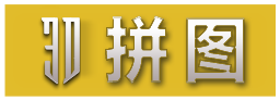3D拼图魔方