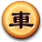 中国象棋